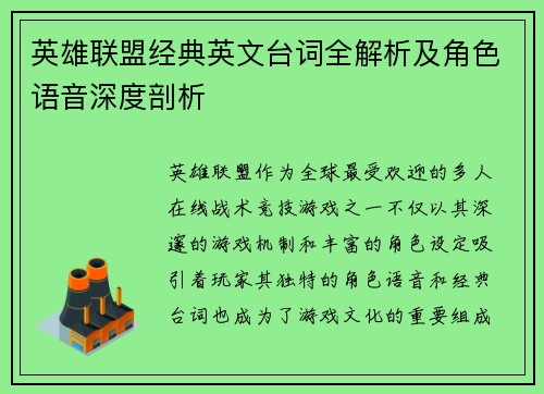英雄联盟经典英文台词全解析及角色语音深度剖析