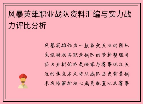 风暴英雄职业战队资料汇编与实力战力评比分析