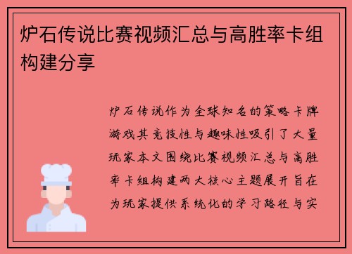 炉石传说比赛视频汇总与高胜率卡组构建分享