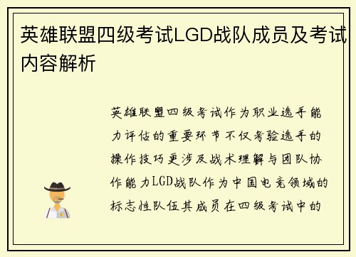 英雄联盟四级考试LGD战队成员及考试内容解析