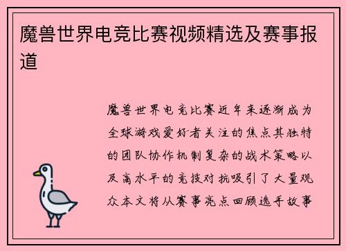 魔兽世界电竞比赛视频精选及赛事报道
