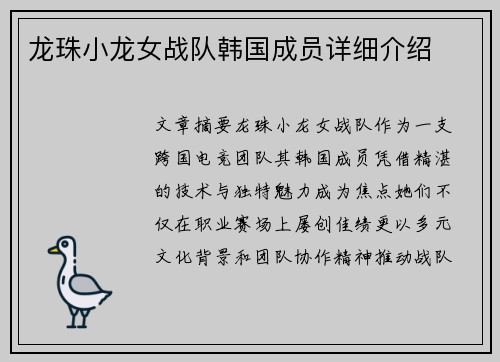 龙珠小龙女战队韩国成员详细介绍