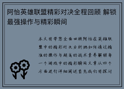 阿怡英雄联盟精彩对决全程回顾 解锁最强操作与精彩瞬间