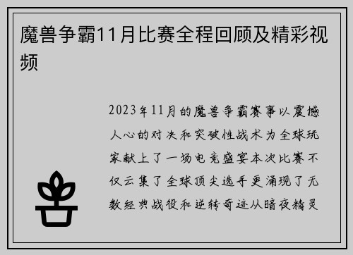 魔兽争霸11月比赛全程回顾及精彩视频