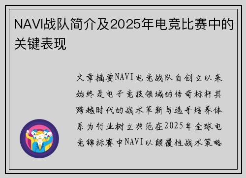 NAVI战队简介及2025年电竞比赛中的关键表现