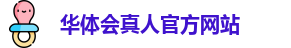 华体会真人